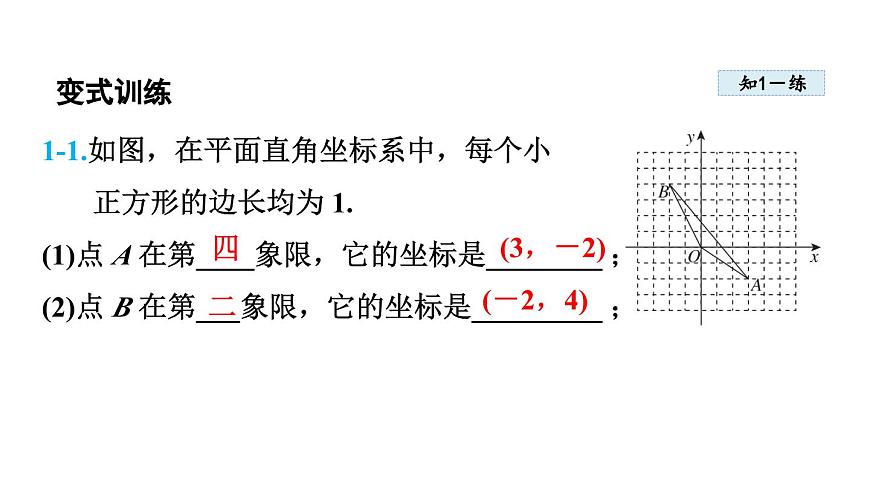 3.3 轴对称与坐标变化 (课件)2025-2026学年北师大八年级数学上册第8页