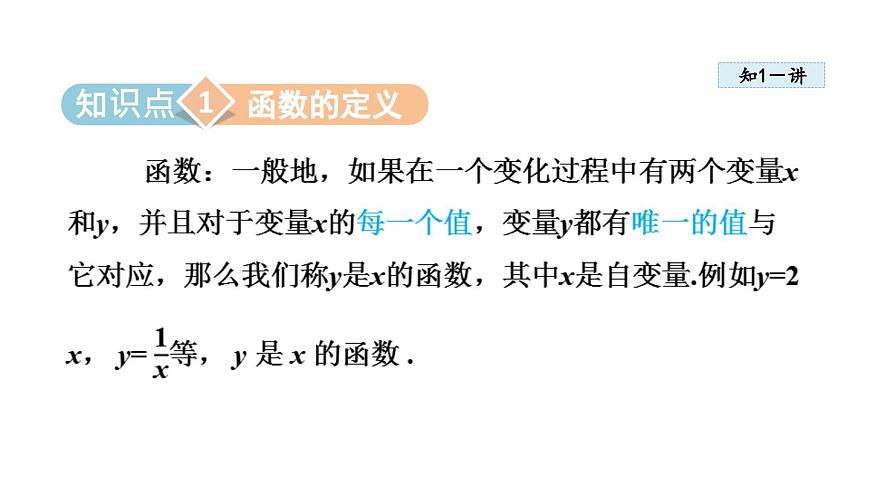 4.1 函数 (课件)2025-2026学年北师大八年级数学上册第3页