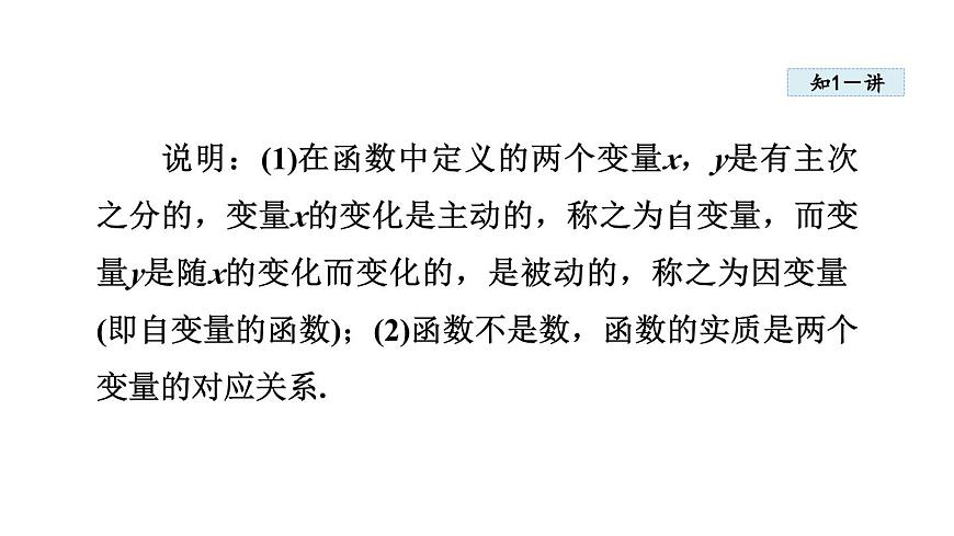 4.1 函数 (课件)2025-2026学年北师大八年级数学上册第4页