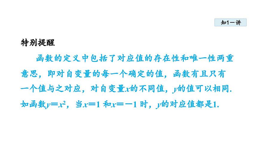 4.1 函数 (课件)2025-2026学年北师大八年级数学上册第5页