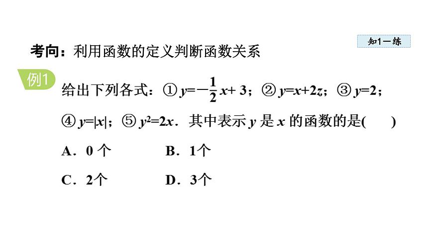 4.1 函数 (课件)2025-2026学年北师大八年级数学上册第6页