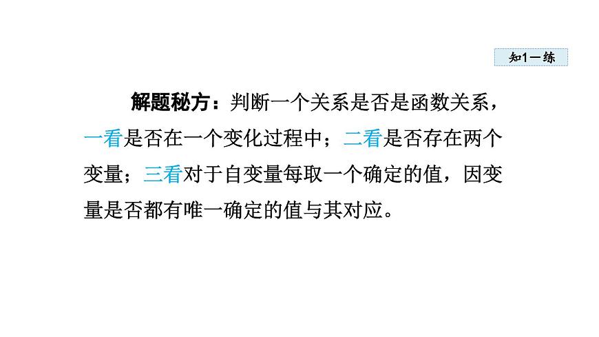 4.1 函数 (课件)2025-2026学年北师大八年级数学上册第7页