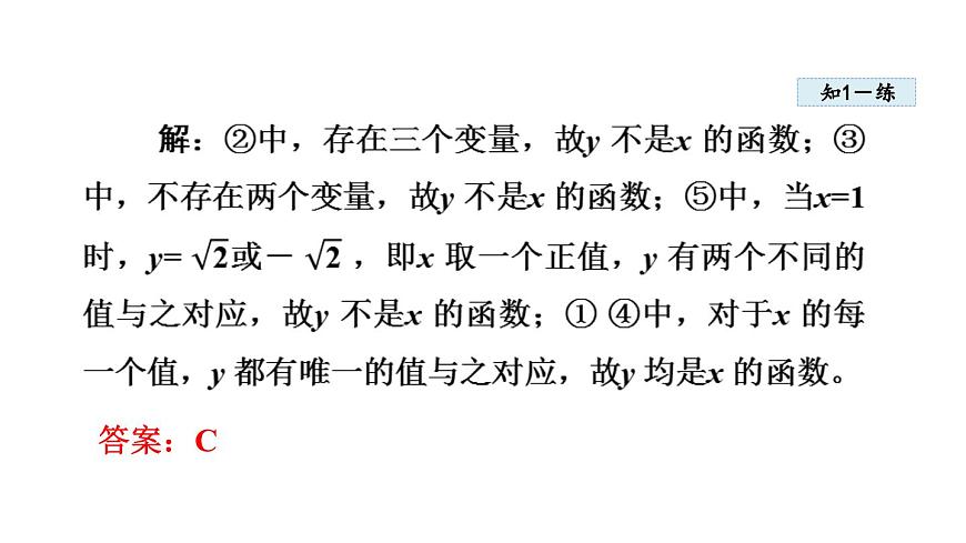 4.1 函数 (课件)2025-2026学年北师大八年级数学上册第8页