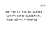 4.2 認識一次函數(shù) (課件)2025-2026學(xué)年北師大八年級數(shù)學(xué)上冊