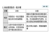 4.3 一次函數(shù)的圖象 (課件)2025-2026學(xué)年北師大八年級(jí)數(shù)學(xué)上冊(cè)