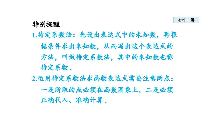 4.4 一次函数的应用 (课件)2025-2026学年北师大八年级数学上册第4页