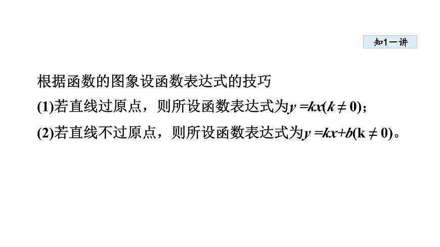 4.4 一次函数的应用 (课件)2025-2026学年北师大八年级数学上册第6页