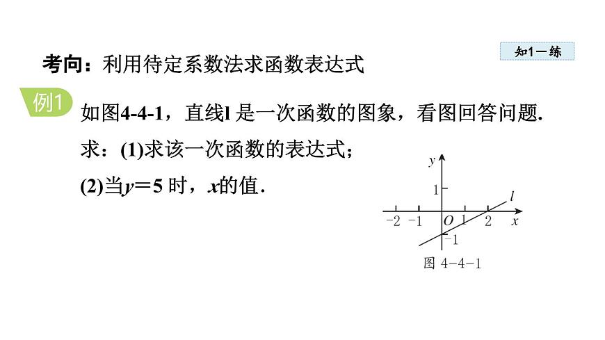 4.4 一次函数的应用 (课件)2025-2026学年北师大八年级数学上册第7页