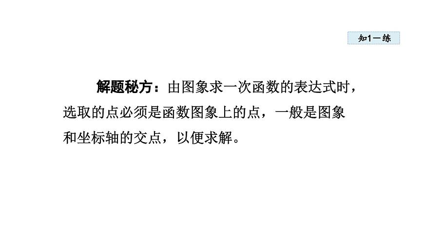 4.4 一次函数的应用 (课件)2025-2026学年北师大八年级数学上册第8页