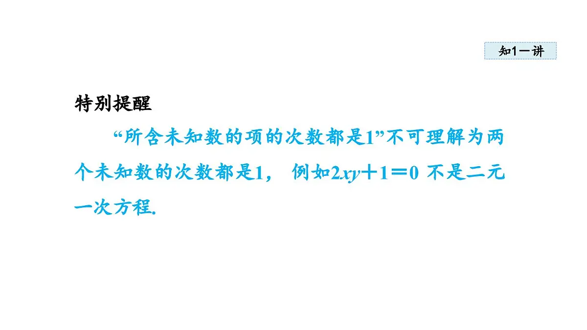 5.1 认识二元一次方程组 (课件)2025-2026学年北师大八年级数学上册第4页