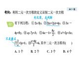 5.1 認識二元一次方程組 (課件)2025-2026學(xué)年北師大八年級數(shù)學(xué)上冊