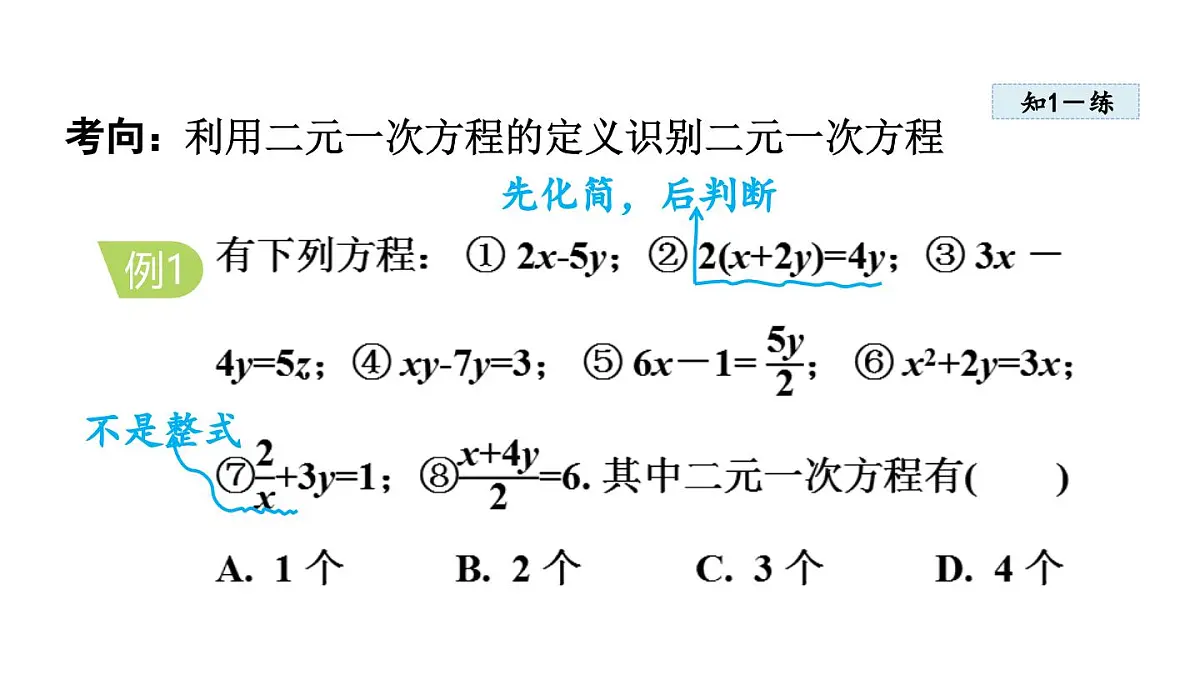 5.1 认识二元一次方程组 (课件)2025-2026学年北师大八年级数学上册第5页