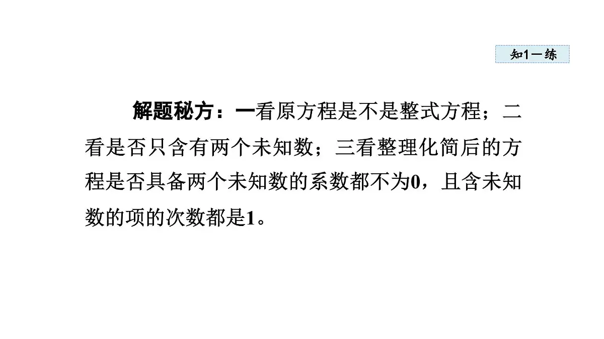 5.1 认识二元一次方程组 (课件)2025-2026学年北师大八年级数学上册第6页