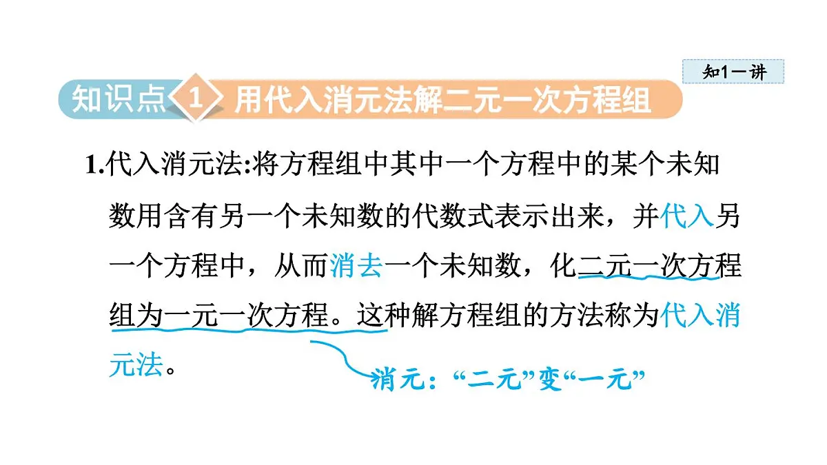 5.2 二元一次方程组的解法 (课件)2025-2026学年北师大八年级数学上册第3页