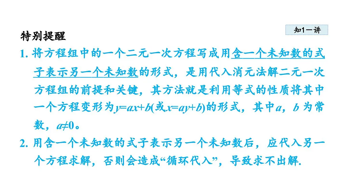 5.2 二元一次方程组的解法 (课件)2025-2026学年北师大八年级数学上册第6页