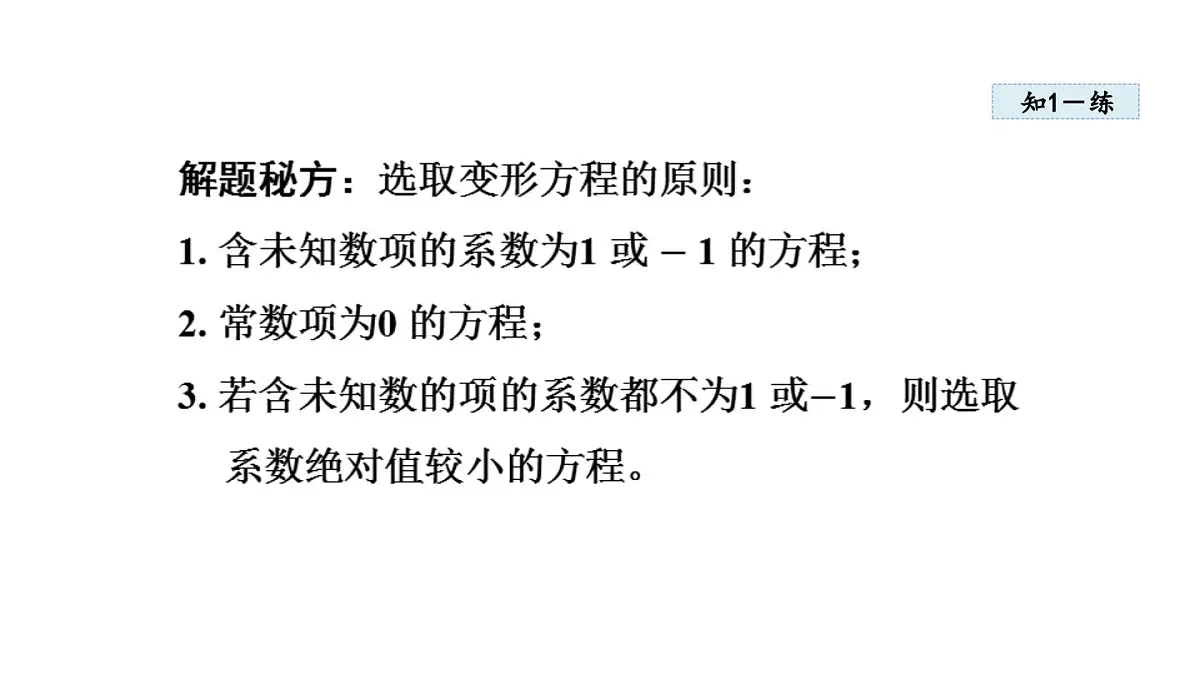 5.2 二元一次方程组的解法 (课件)2025-2026学年北师大八年级数学上册第8页