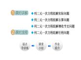 5.3 二元一次方程組的應(yīng)用 (課件)2025-2026學(xué)年北師大八年級(jí)數(shù)學(xué)上冊(cè)