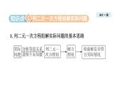 5.3 二元一次方程組的應(yīng)用 (課件)2025-2026學(xué)年北師大八年級(jí)數(shù)學(xué)上冊(cè)