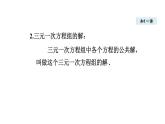 5.5 三元一次方程組 (課件)2025-2026學年北師大八年級數(shù)學上冊