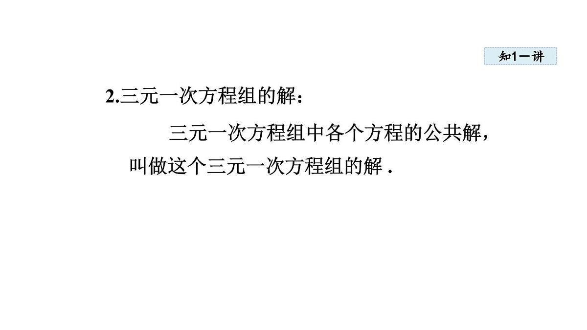 5.5 三元一次方程组 (课件)2025-2026学年北师大八年级数学上册第5页