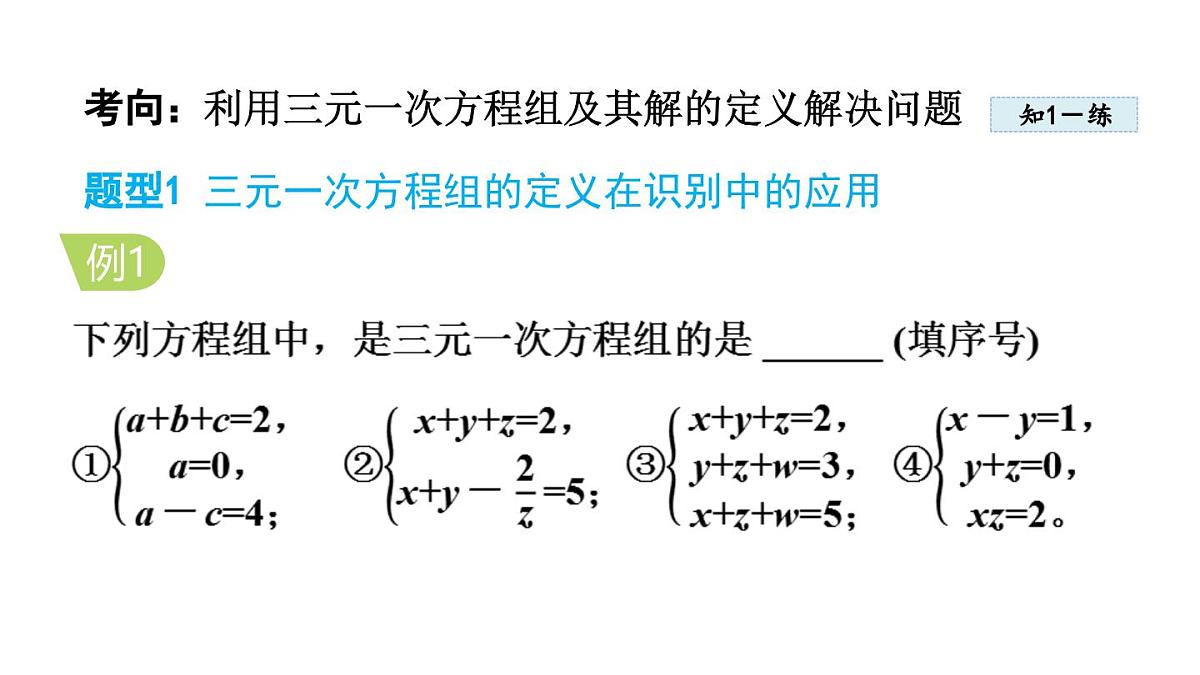 5.5 三元一次方程组 (课件)2025-2026学年北师大八年级数学上册第6页