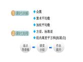 6.1 平均數(shù)與方差 (課件)2025-2026學(xué)年北師大八年級數(shù)學(xué)上冊