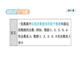 6.1 平均數(shù)與方差 (課件)2025-2026學(xué)年北師大八年級數(shù)學(xué)上冊