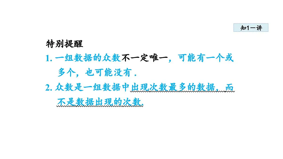 6.1 平均数与方差 (课件)2025-2026学年北师大八年级数学上册第5页