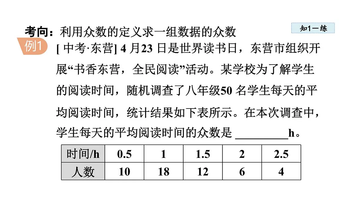 6.1 平均数与方差 (课件)2025-2026学年北师大八年级数学上册第6页