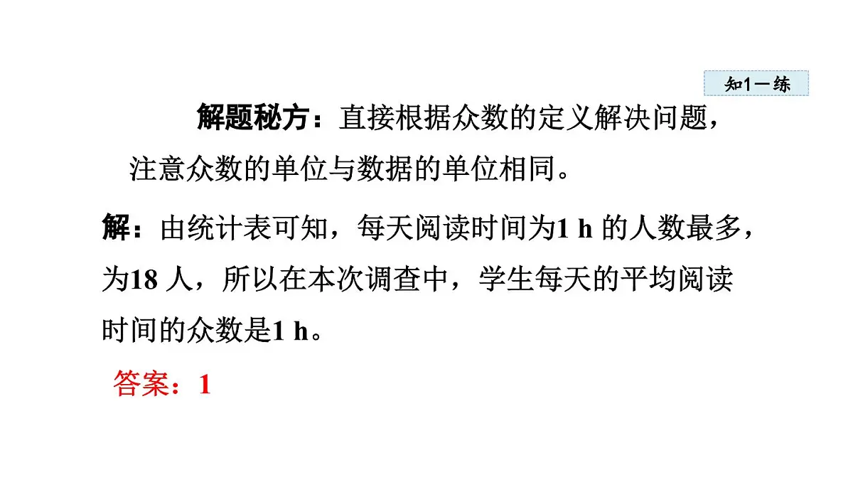 6.1 平均数与方差 (课件)2025-2026学年北师大八年级数学上册第7页