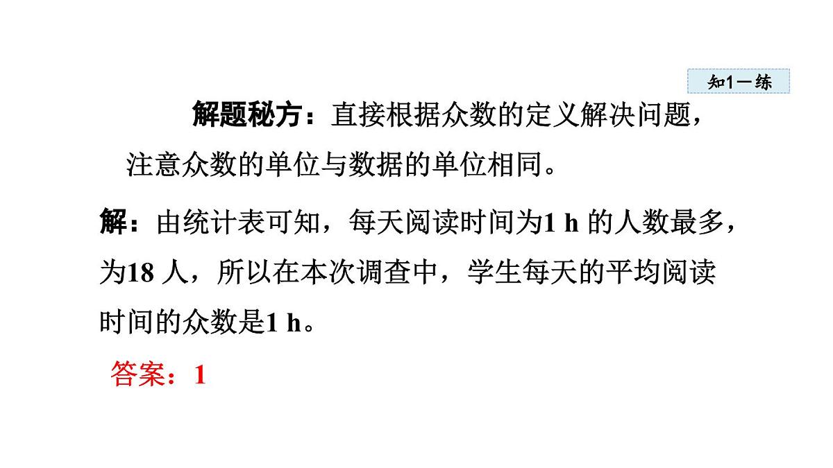 6.1 平均数与方差 (课件)2025-2026学年北师大八年级数学上册第7页
