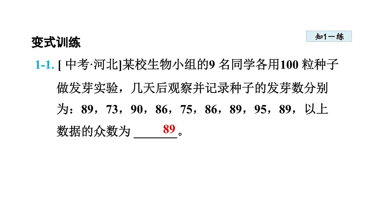 6.1 平均数与方差 (课件)2025-2026学年北师大八年级数学上册第8页
