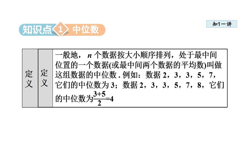 6.2 中位数与箱线图 (课件)2025-2026学年北师大八年级数学上册第3页