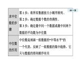 6.2 中位數(shù)與箱線圖 (課件)2025-2026學(xué)年北師大八年級數(shù)學(xué)上冊
