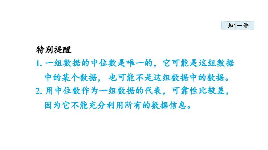 6.2 中位数与箱线图 (课件)2025-2026学年北师大八年级数学上册第5页