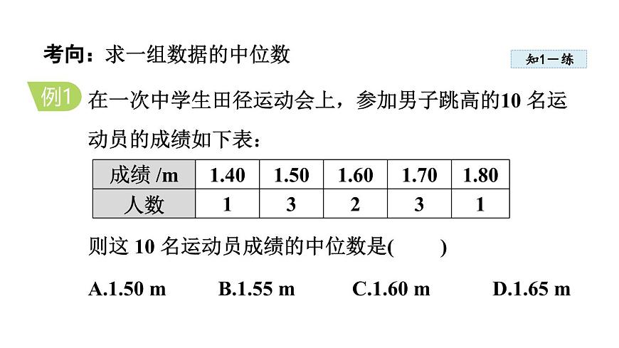 6.2 中位数与箱线图 (课件)2025-2026学年北师大八年级数学上册第6页