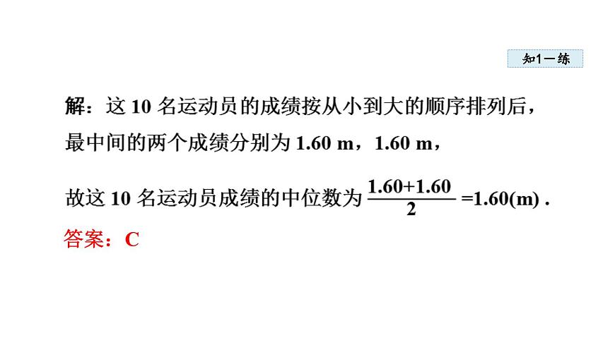 6.2 中位数与箱线图 (课件)2025-2026学年北师大八年级数学上册第8页