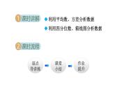 6.3 哪個(gè)團(tuán)隊(duì)收益大 (課件)2025-2026學(xué)年北師大八年級(jí)數(shù)學(xué)上冊(cè)