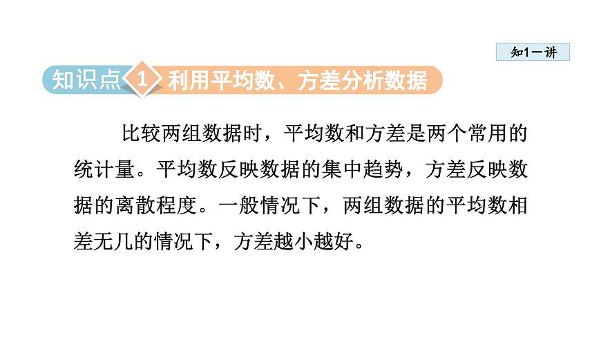 6.3 哪个团队收益大 (课件)2025-2026学年北师大八年级数学上册第3页