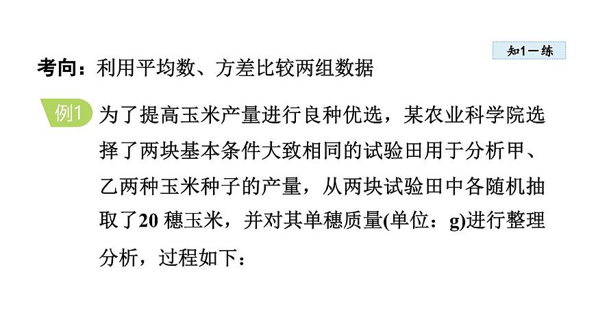 6.3 哪个团队收益大 (课件)2025-2026学年北师大八年级数学上册第5页