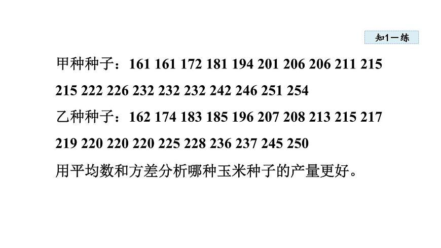 6.3 哪个团队收益大 (课件)2025-2026学年北师大八年级数学上册第6页