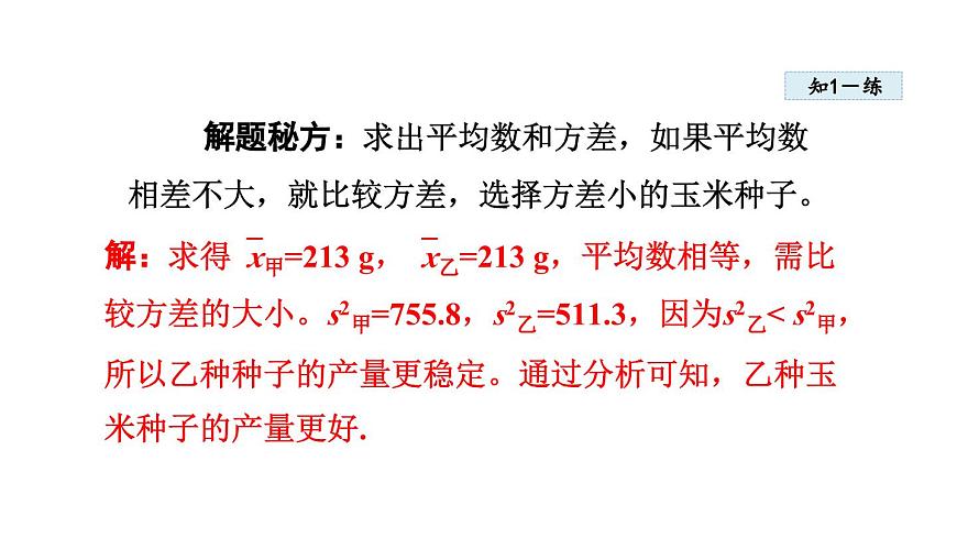 6.3 哪个团队收益大 (课件)2025-2026学年北师大八年级数学上册第7页