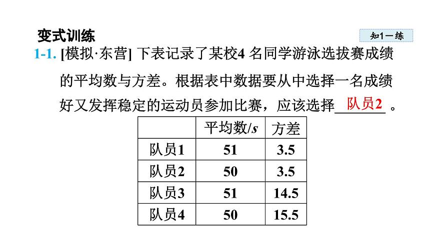 6.3 哪个团队收益大 (课件)2025-2026学年北师大八年级数学上册第8页