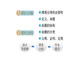 7.1 認識證明(課件)2025-2026學(xué)年北師大八年級數(shù)學(xué)上冊