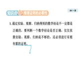 7.1 認識證明(課件)2025-2026學(xué)年北師大八年級數(shù)學(xué)上冊