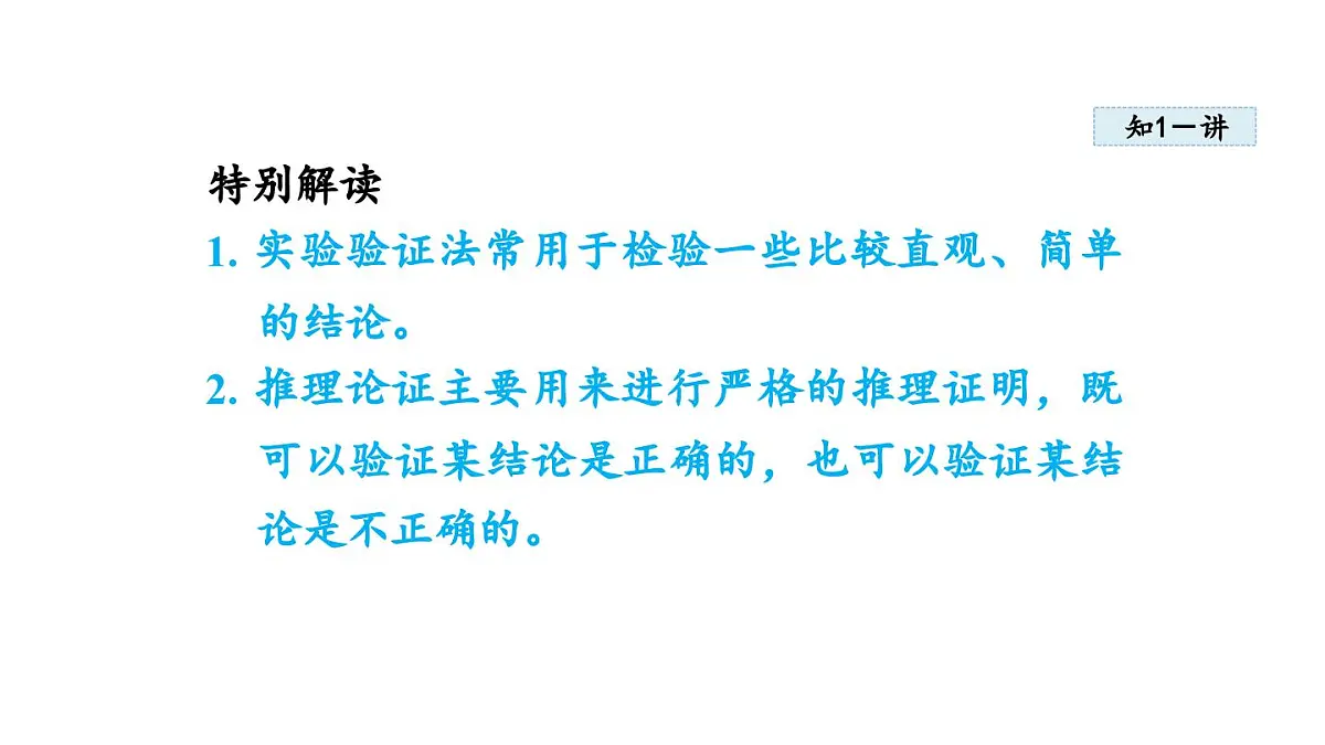 7.1 认识证明(课件)2025-2026学年北师大八年级数学上册第8页