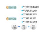 7.2 平行線的證明(課件)2025-2026學年北師大八年級數(shù)學上冊