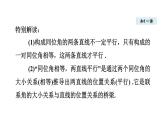 7.2 平行線的證明(課件)2025-2026學年北師大八年級數(shù)學上冊