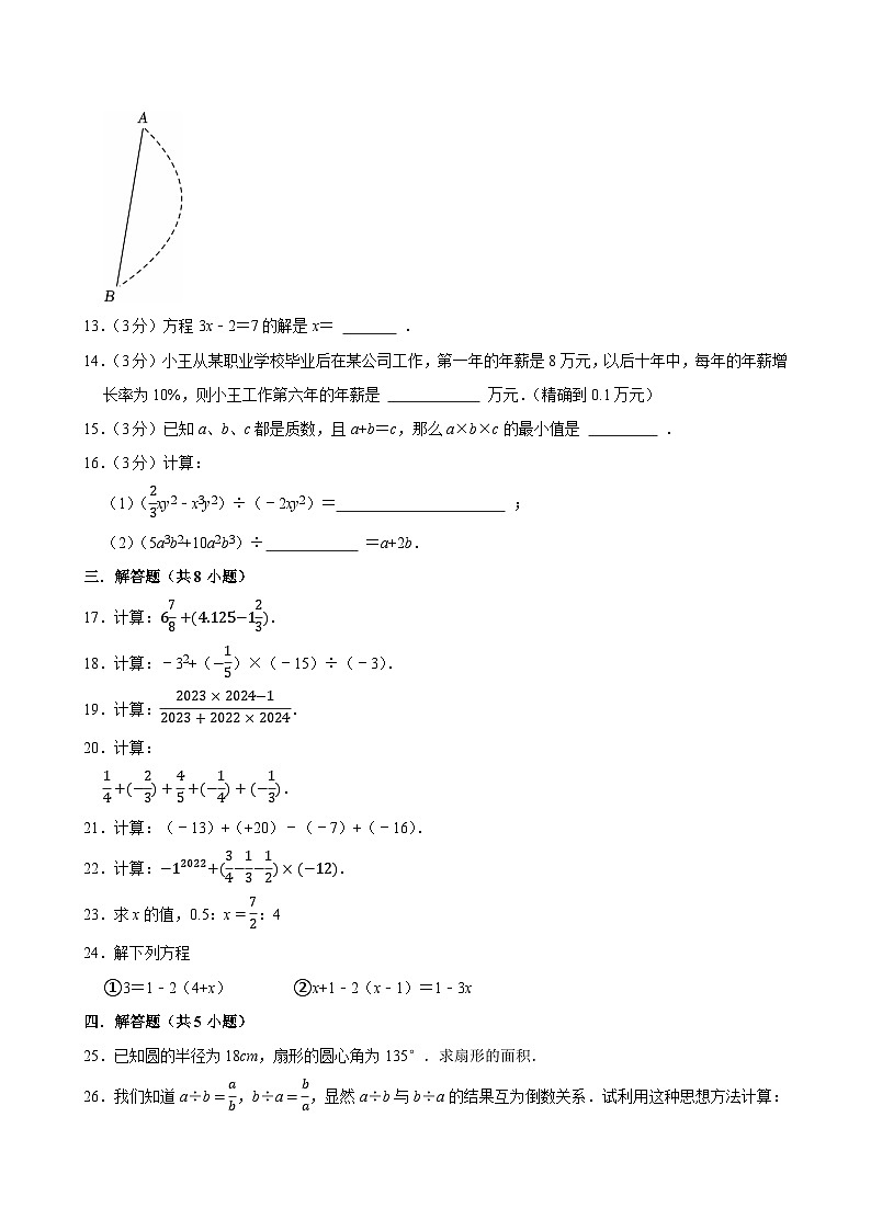 2025-2026学年上学期北京初中数学七年级开学模拟考1第3页