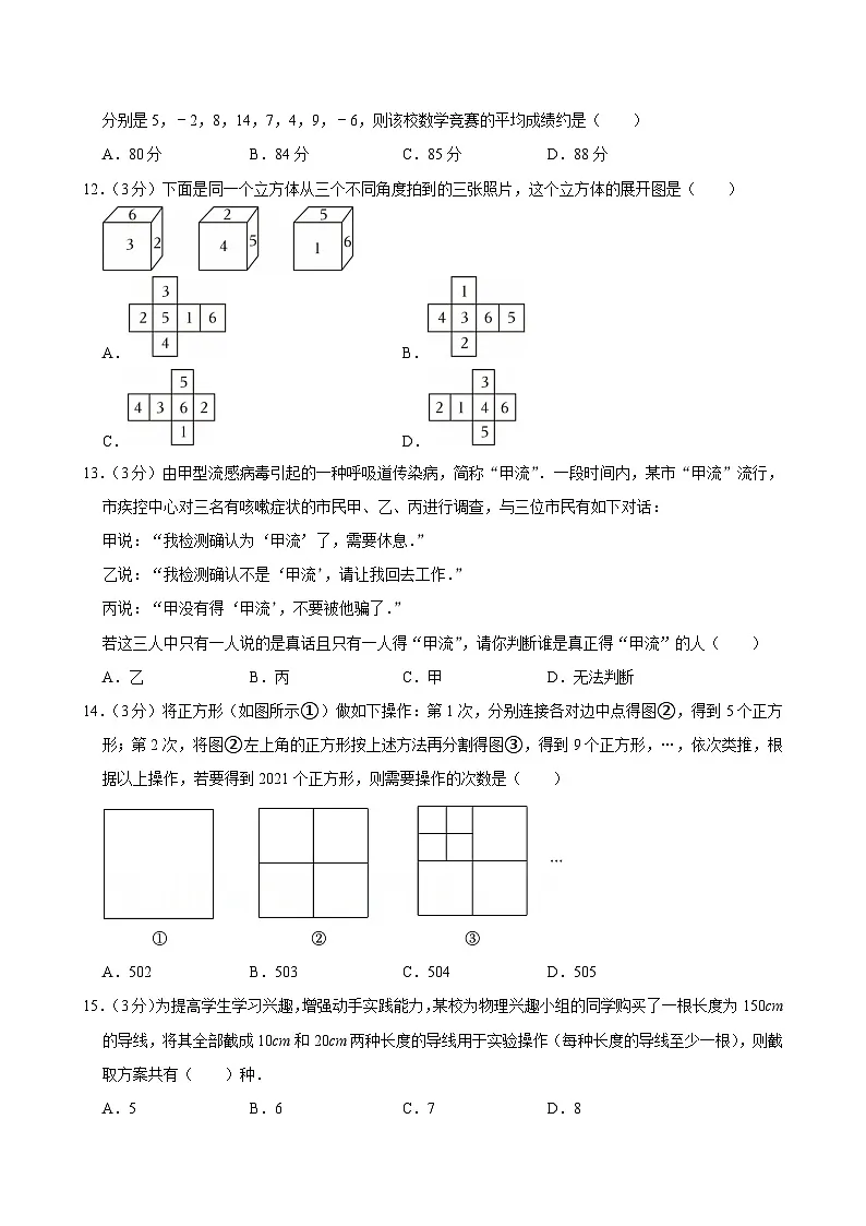 2025-2026学年上学期北京初中数学七年级开学模拟考2第2页